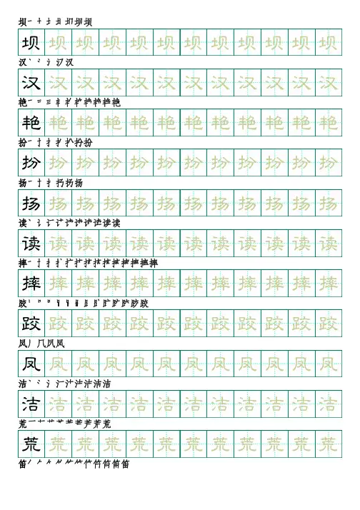 部编版语文三年级上册识字表字帖(隶书75页,田字格描红,带笔顺)