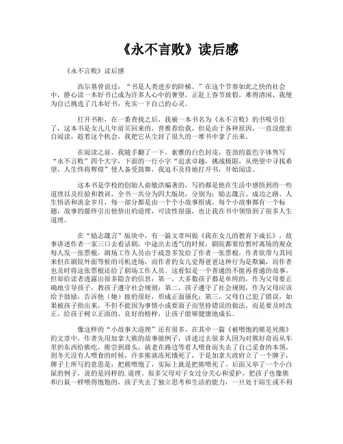 《永不言败》读后感