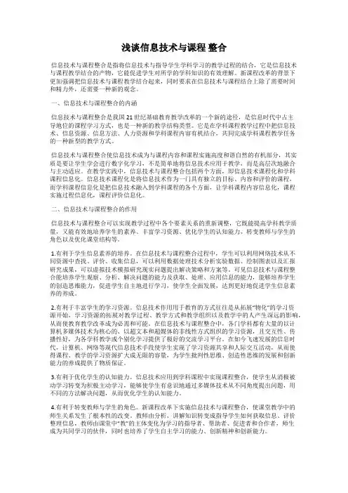 浅谈信息技术与课程 整合