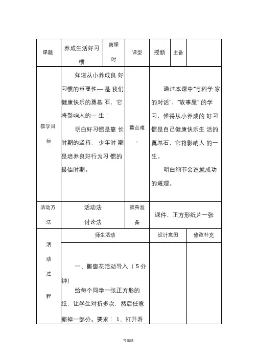 心理健康教案：养成生活好习惯 2