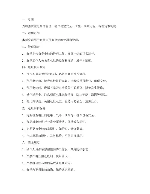 食堂电灶管理制度