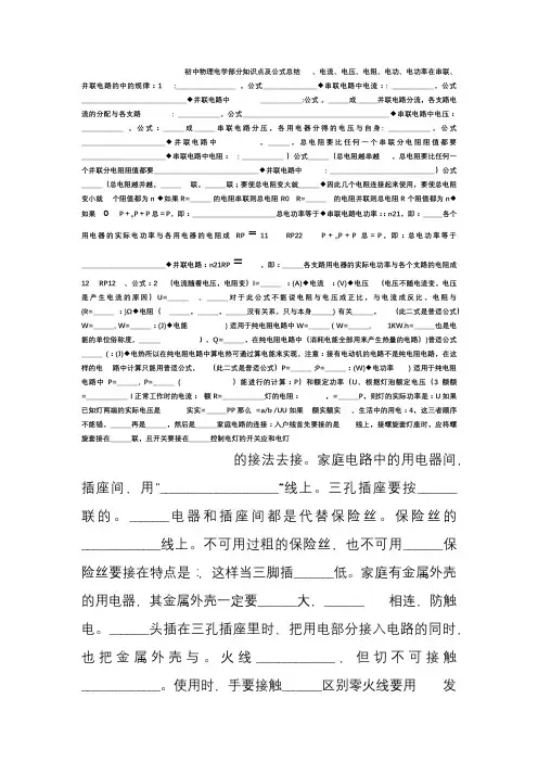 (精品word)(最全)初中物理电学部分知识点及公式总结(经典例题)