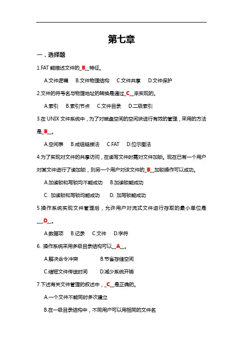 文件管理习题集与答案解析
