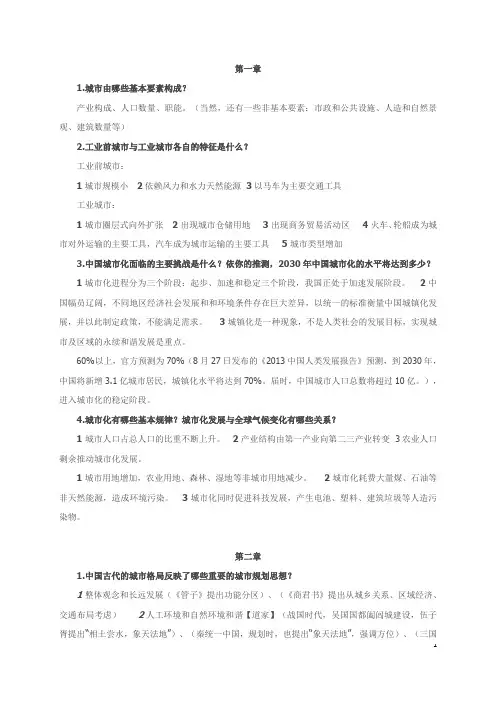 (完整版)城市规划原理(第四版)课后习题解答