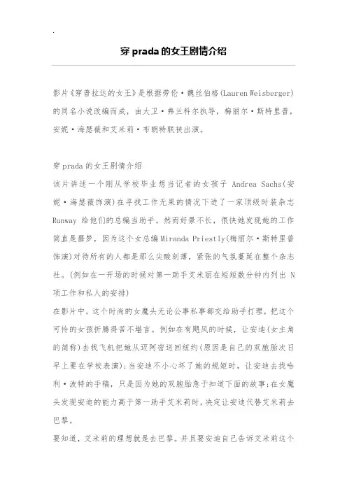 穿prada的女王剧情介绍