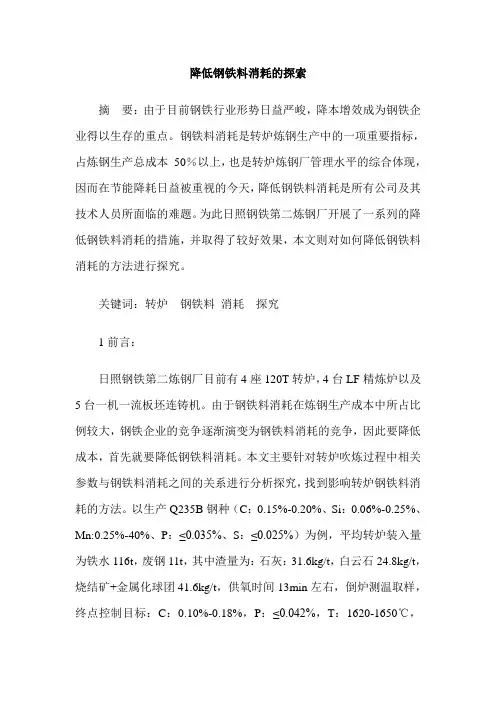 降低钢铁料消耗的探索