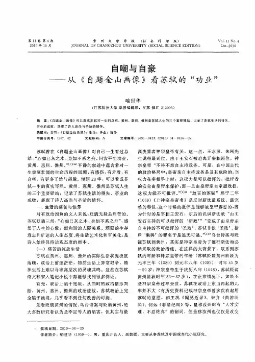自嘲与自豪——从《自题金山画像》看苏轼的“功业”