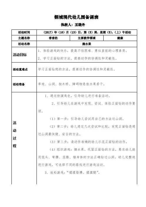 小班健康《摘水果》