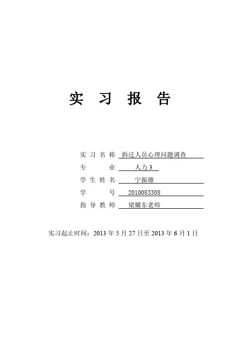 调查问卷实习总结报告