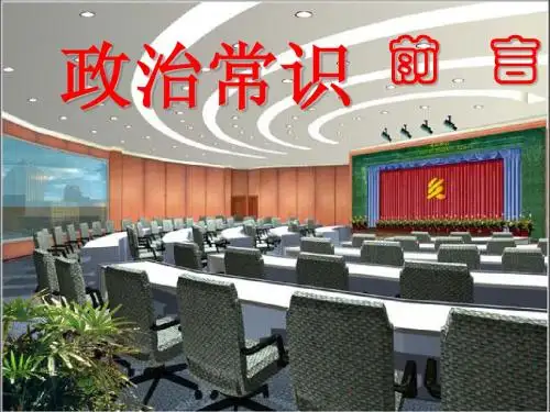 1.1.1国家的性质和职能