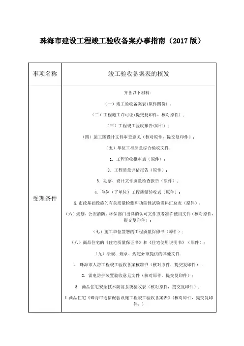 珠海市建设工程竣工验收备案办事指南