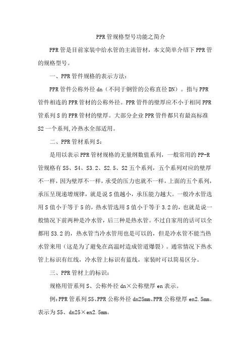 PPR管规格型号功能之简介