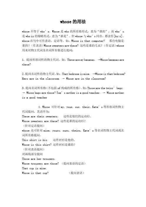 whose用法