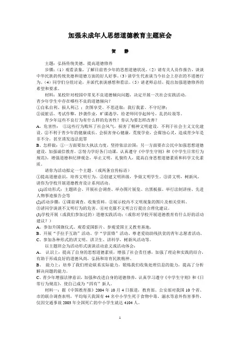 加强未成年人思想道德教育主题班会