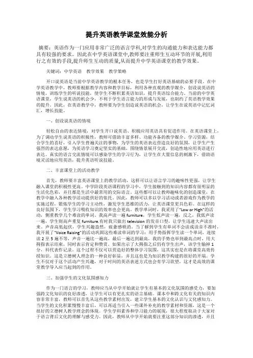 提升英语教学课堂效能分析