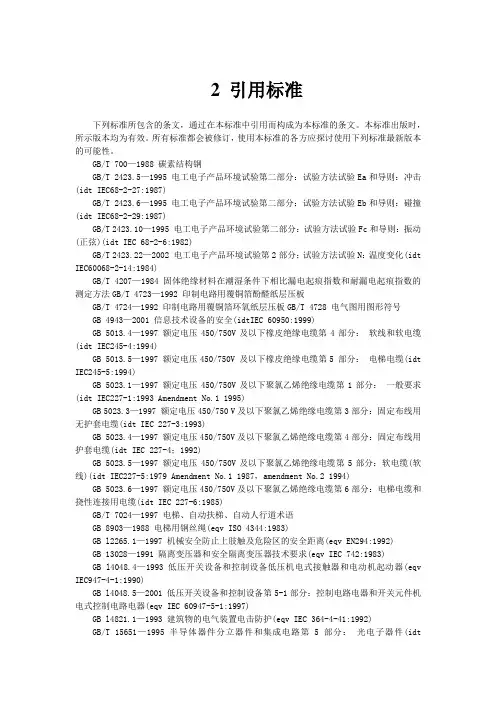 2 电柜引用标准