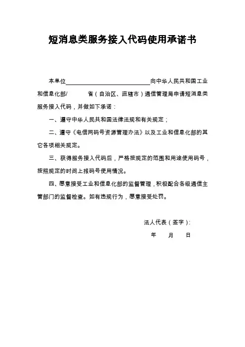 短消息类服务接入代码使用承诺书
