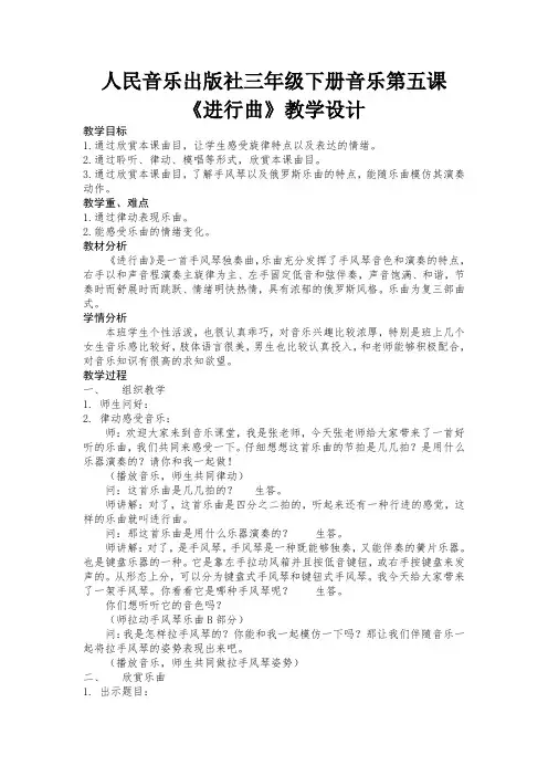 三年级下册音乐教案-5 《进行曲》 ︳人音版 (五线谱) 