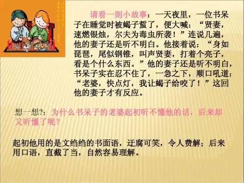 第10课《谈语言》课件上课用
