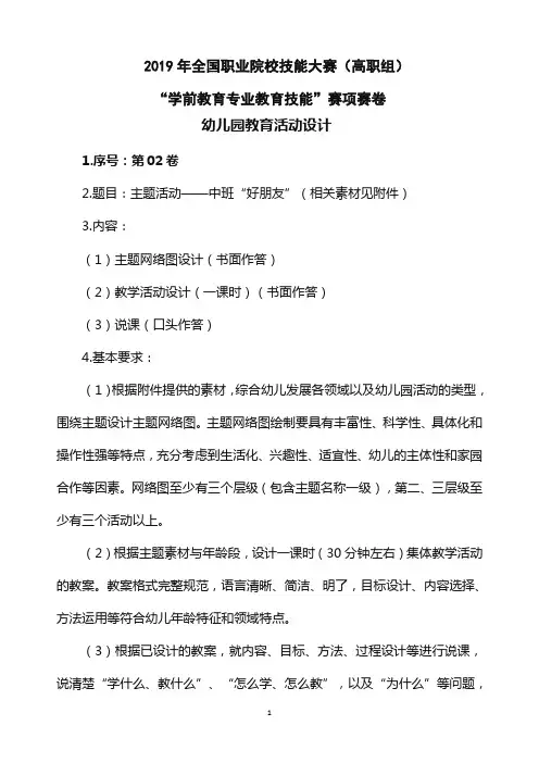 2019年全国职业院校技能大赛(高职组)“学前教育专业教育技能”赛项幼儿园教育活动设计2.中班-好朋友
