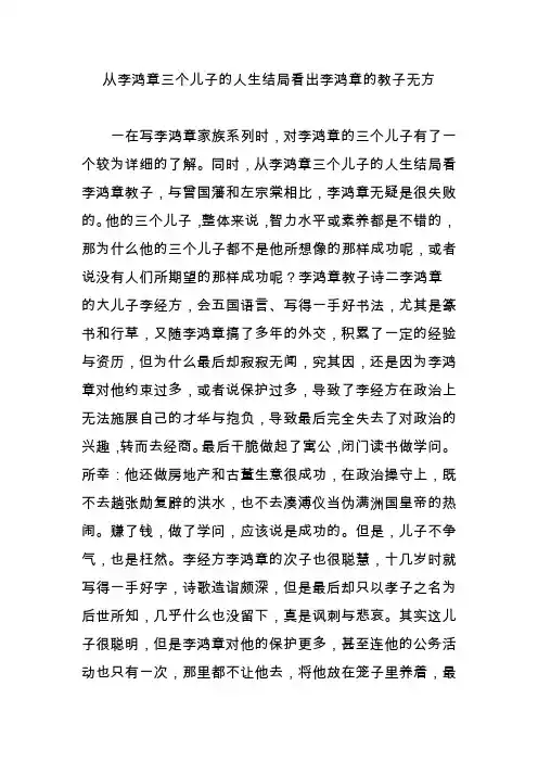 从李鸿章三个儿子的人生结局看出李鸿章的教子无方