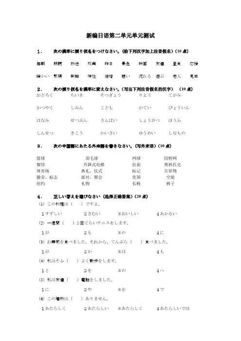 新编日语第一册第一单元测试题