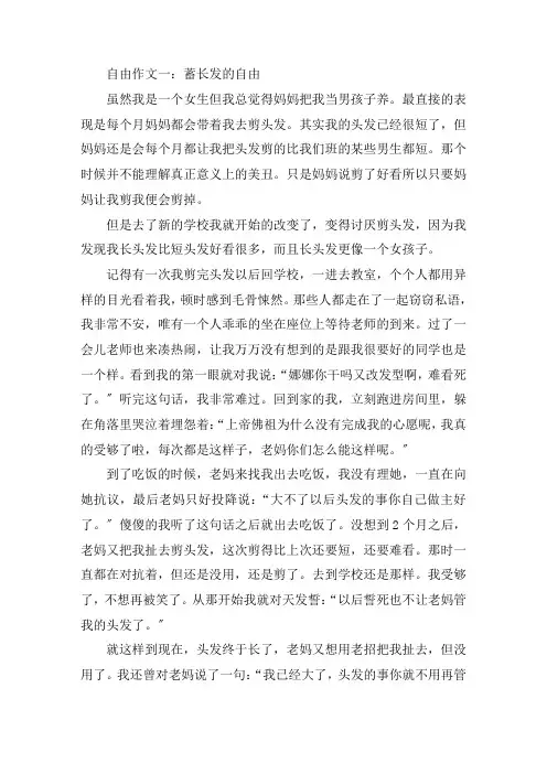 最新作文自由为话题600字高中自由作文五篇精选