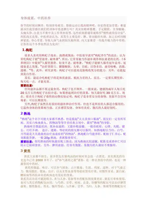 中药常识