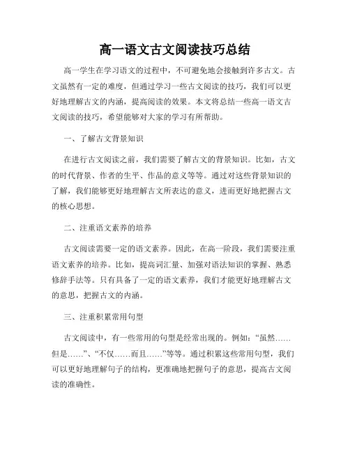 高一语文古文阅读技巧总结