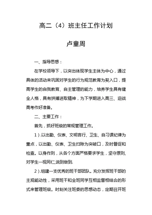 2011-2012第二学期 高二班主任工作计划