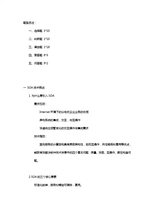 中南大学SOA复习考点总结