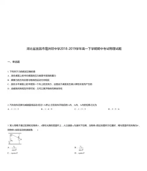 湖北省宜昌市葛洲坝中学2018-2019学年高一下学期期中考试物理试题
