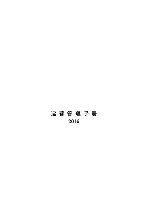 商业广场运营管理手册