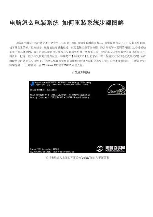 电脑怎么重装系统 如何重装系统步骤图解