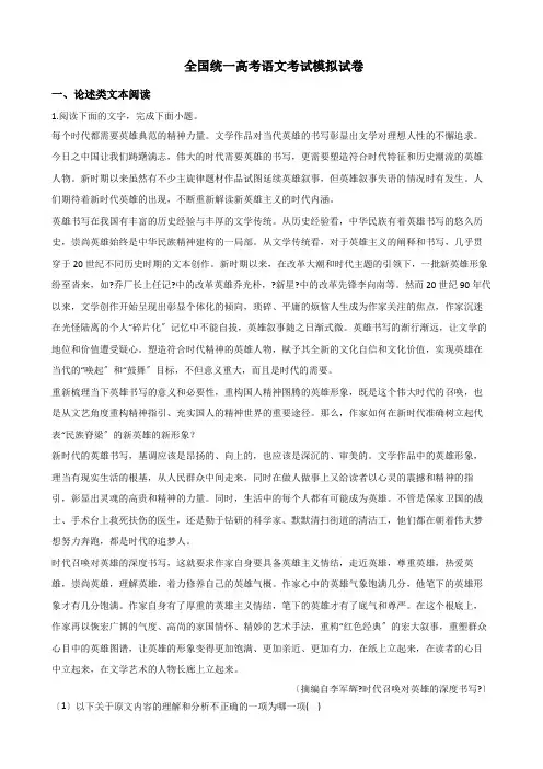 2021届普通高等学校招生全国统一高考语文考试模拟试卷及答案
