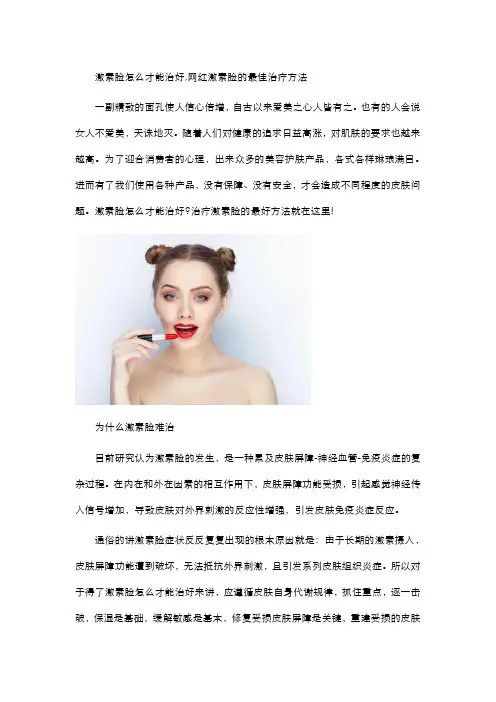 激素脸怎么才能治好,网红激素脸的最佳治疗方法