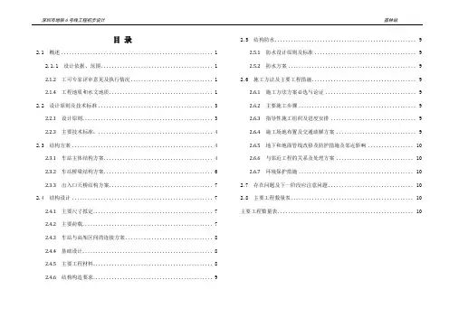 结构说明20120717