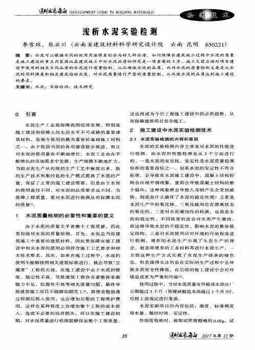 浅析水泥实验检测