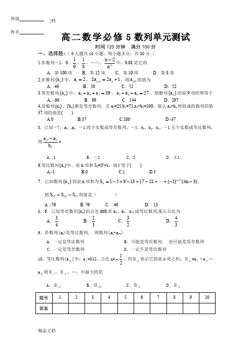 最新高二数学必修5数列单元测试及答案