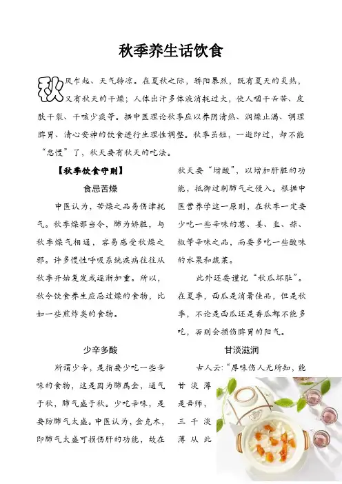 秋季养生饮食
