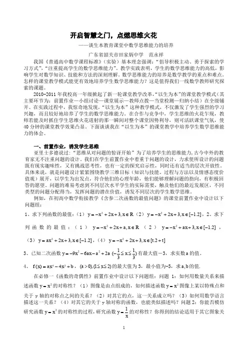 开启智慧之门点燃思维火花范永祥