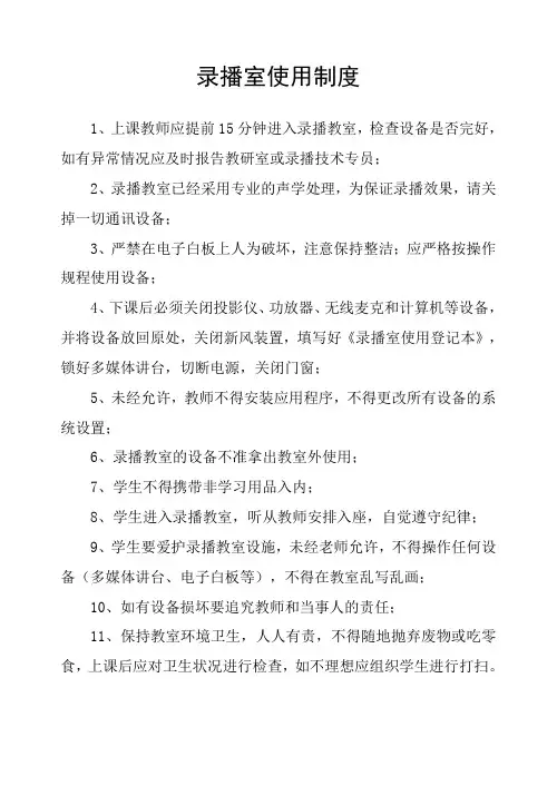 录播室使用制度