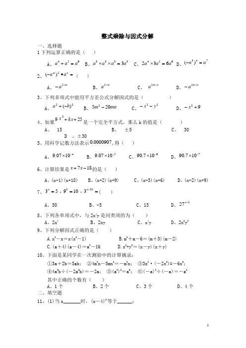 《整式的乘除与因式分解》提高训练