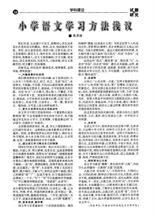 小学语文学习方法浅议