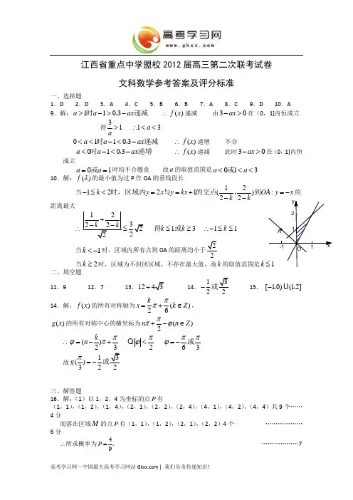 江西省重点中学盟校2012届高三第二次联考试卷 数学文答案