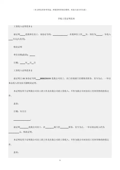(证明)学校工资证明范本