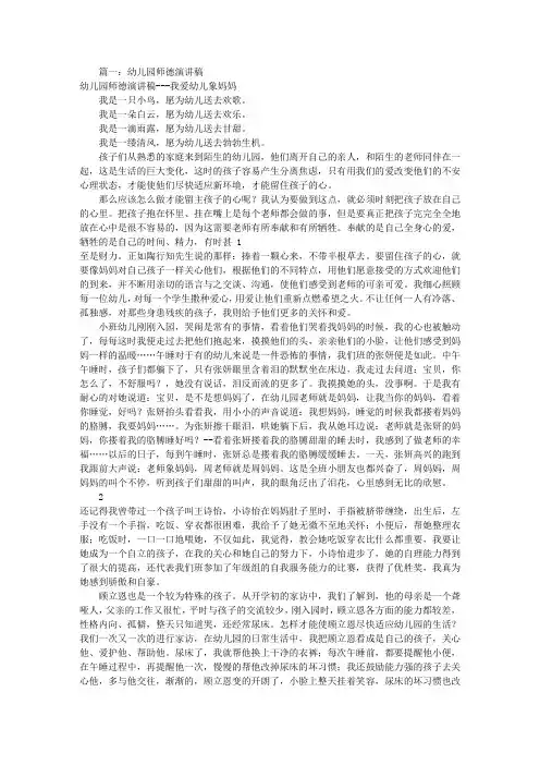 幼师师德演讲稿范文(共8篇)