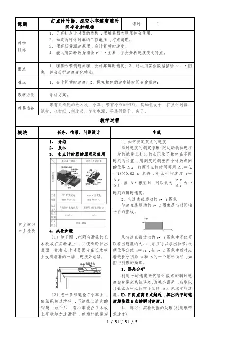 高一物理教案2.1探究小车速度随时间变化的规律