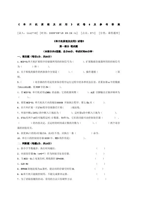 单片机考试试卷