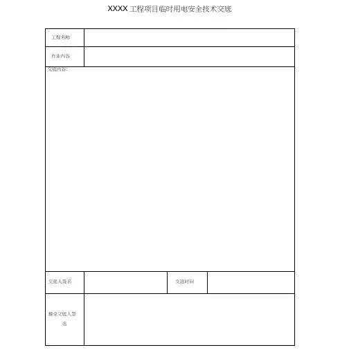 施工现场临时用电检查记录表格